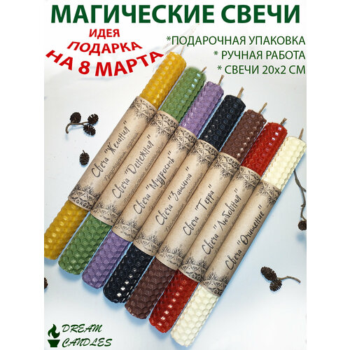 Магические свечи эзотерические 7 шт - Подарок на 8 марта женщине свечи магические 642₽
