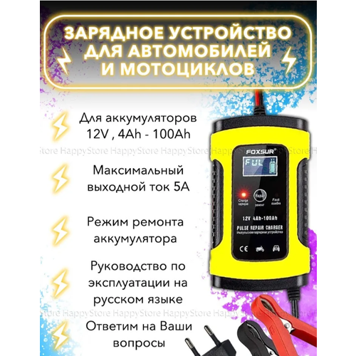 Зарядное устройство FOXSUR 12V5A для аккумулятора автомобиля с ЖК дисплеем 1180₽