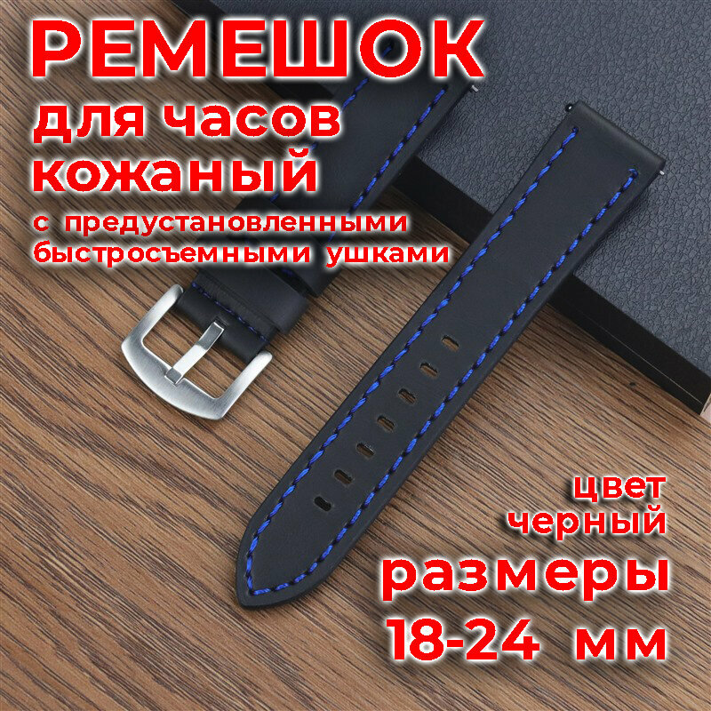 Ремешок 