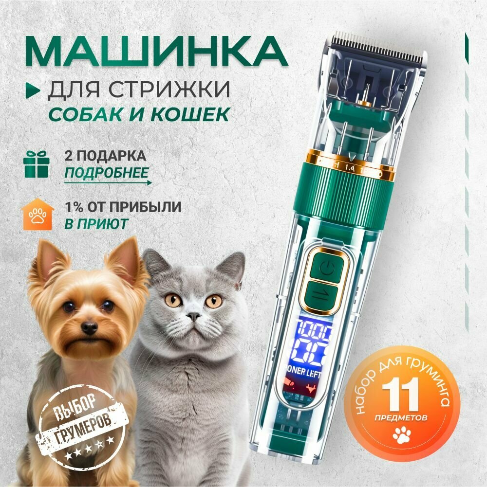 Машинка для стрижки животных