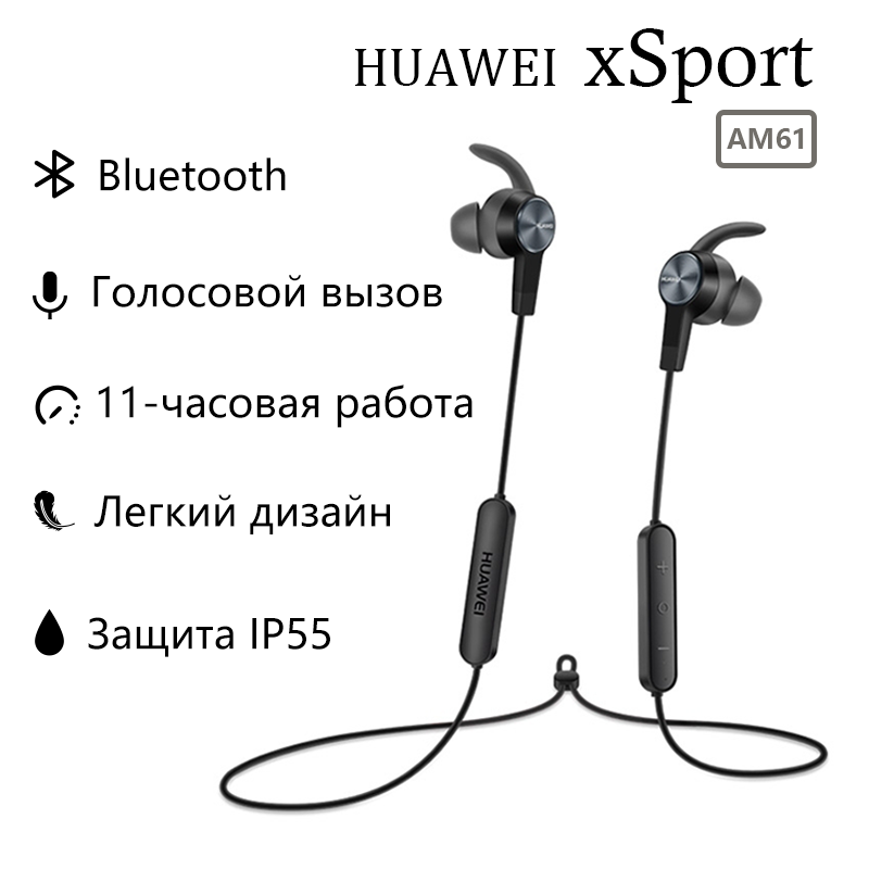 Беспроводные наушники HUAWEI xSport AM61, магнитные, шейный обод, черные