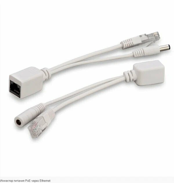Инжектор питания PoE через Ethernet, инжектор + сплиттер PoE, белый