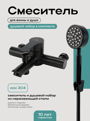 Изображение товара Смеситель для ванны CULTO FERRO BLACK черный с коротким изливом и душевым набором