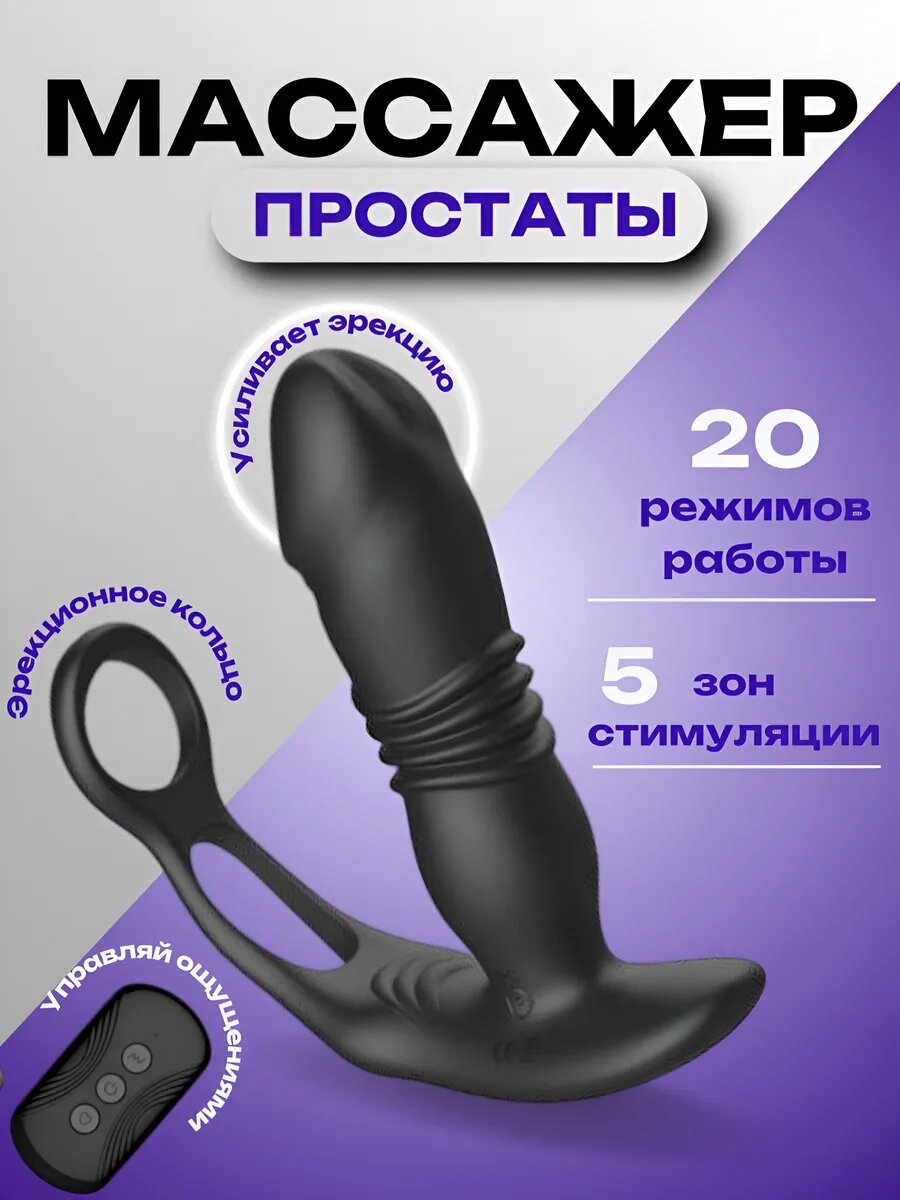Вибратор-массажер, для простаты, с пультом ДУ, 20 режимов, водонепроницаемый, черный