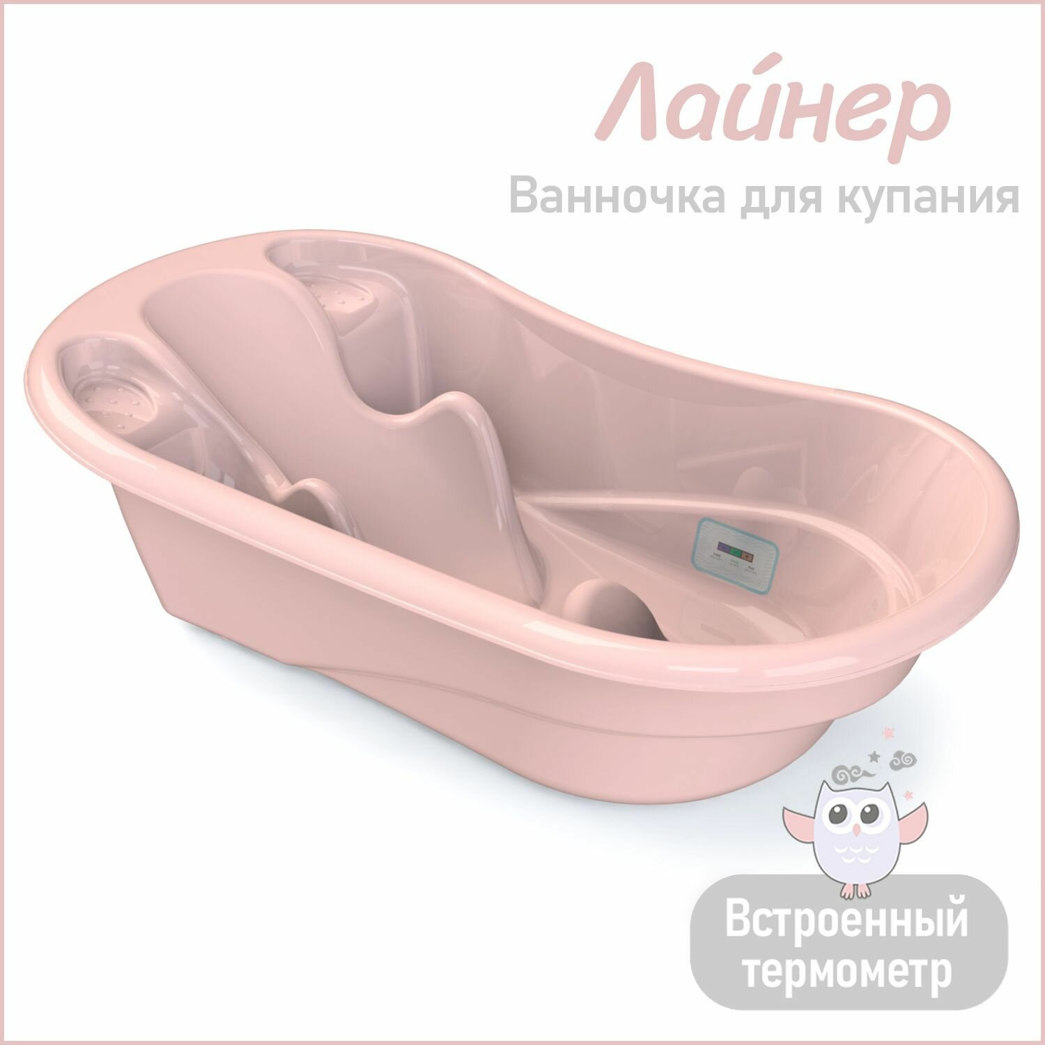 Ванночка для купания новорожденных Kidwick Лайнер, с термометром, розовая