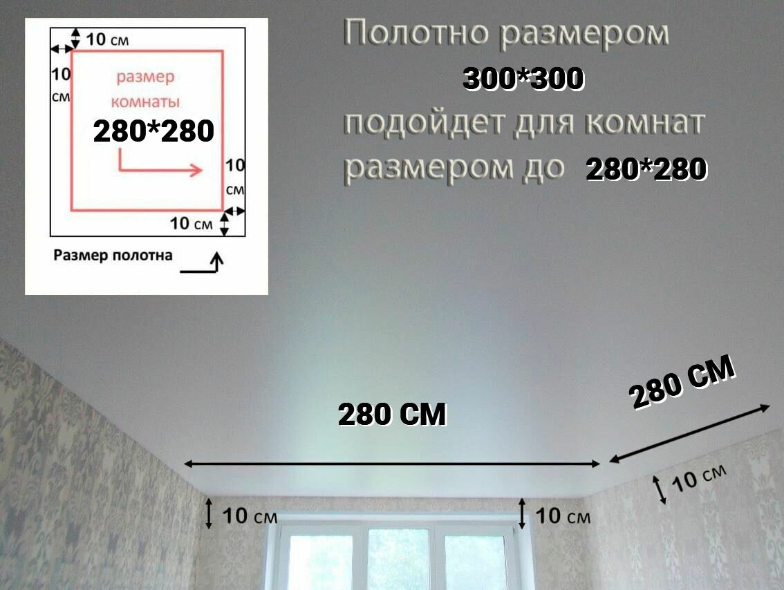 Комплект натяжного потолка своими руками MSD Classik 300x300 см, без нагрева , белый мат. — фото 1
