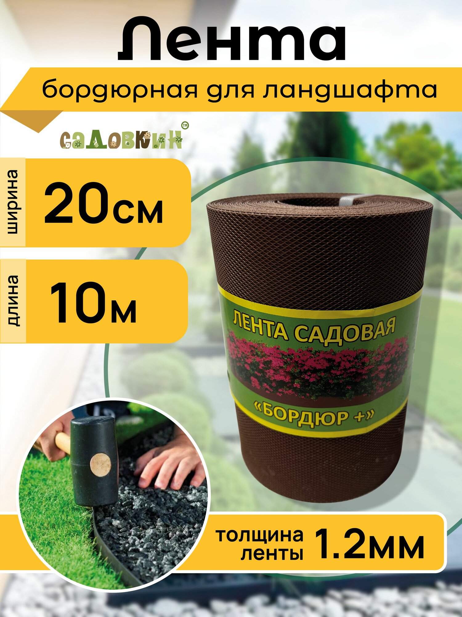 Бордюрная лента садовая 