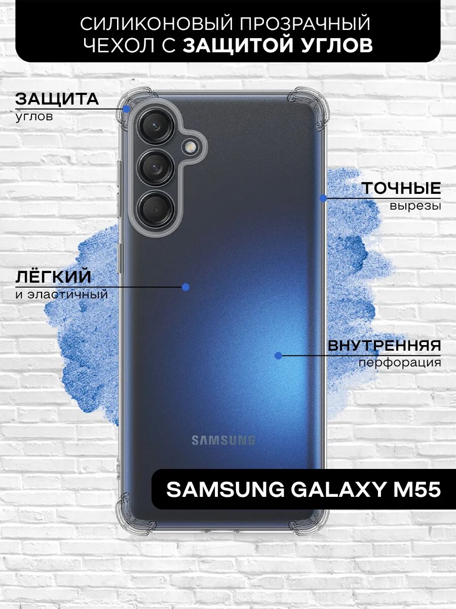 Чехол с защищенными углами для Samsung Galaxy M55 / Самсунг Галакси М55 — фото 1