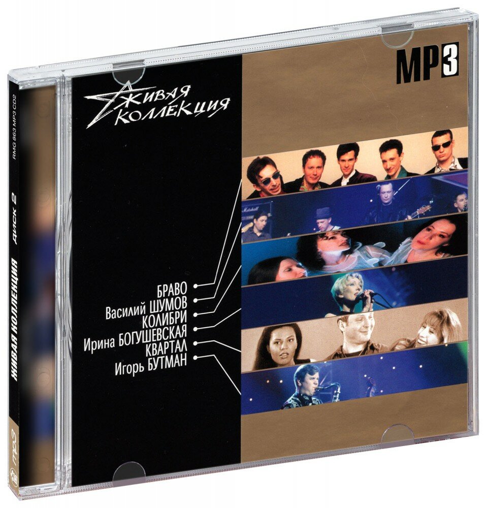 Various Artists. Живая Коллекция. Диск 2 (MP3) (2001 год, МП3 диск, CD Box)
