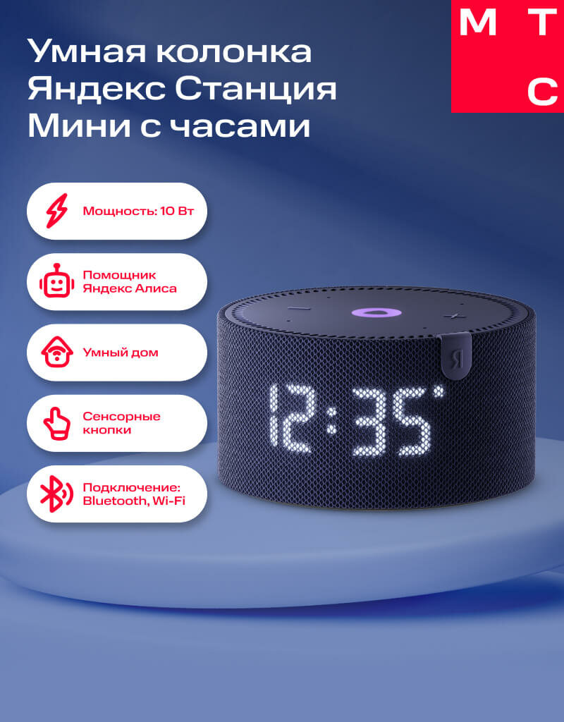 Умная колонка Яндекс Станция Мини с часами Blue YNDX-00020B синий сапфир
