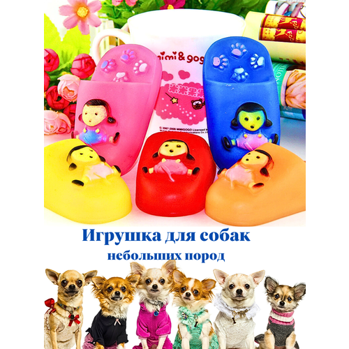 Пищащая игрушка для собак "Тапок" с пищалкой для маленьких пород собак