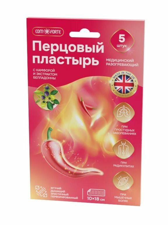 Пластырь перцовый 10 х 18 см с перфорацией ComForte 5 шт