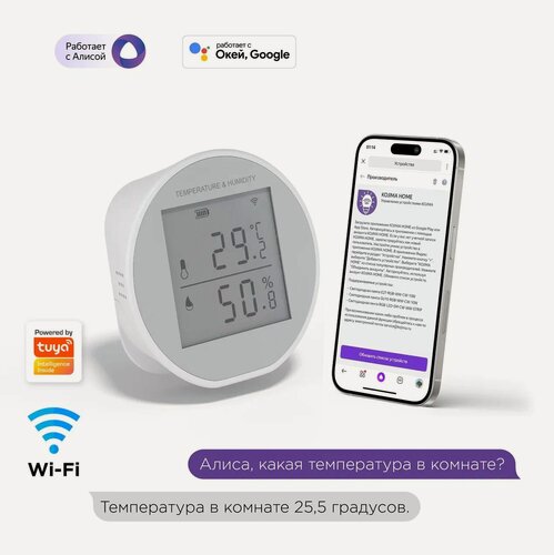 Изображение товара Умный Wi-Fi датчик температуры и влажности с Алисой и Google Assistant