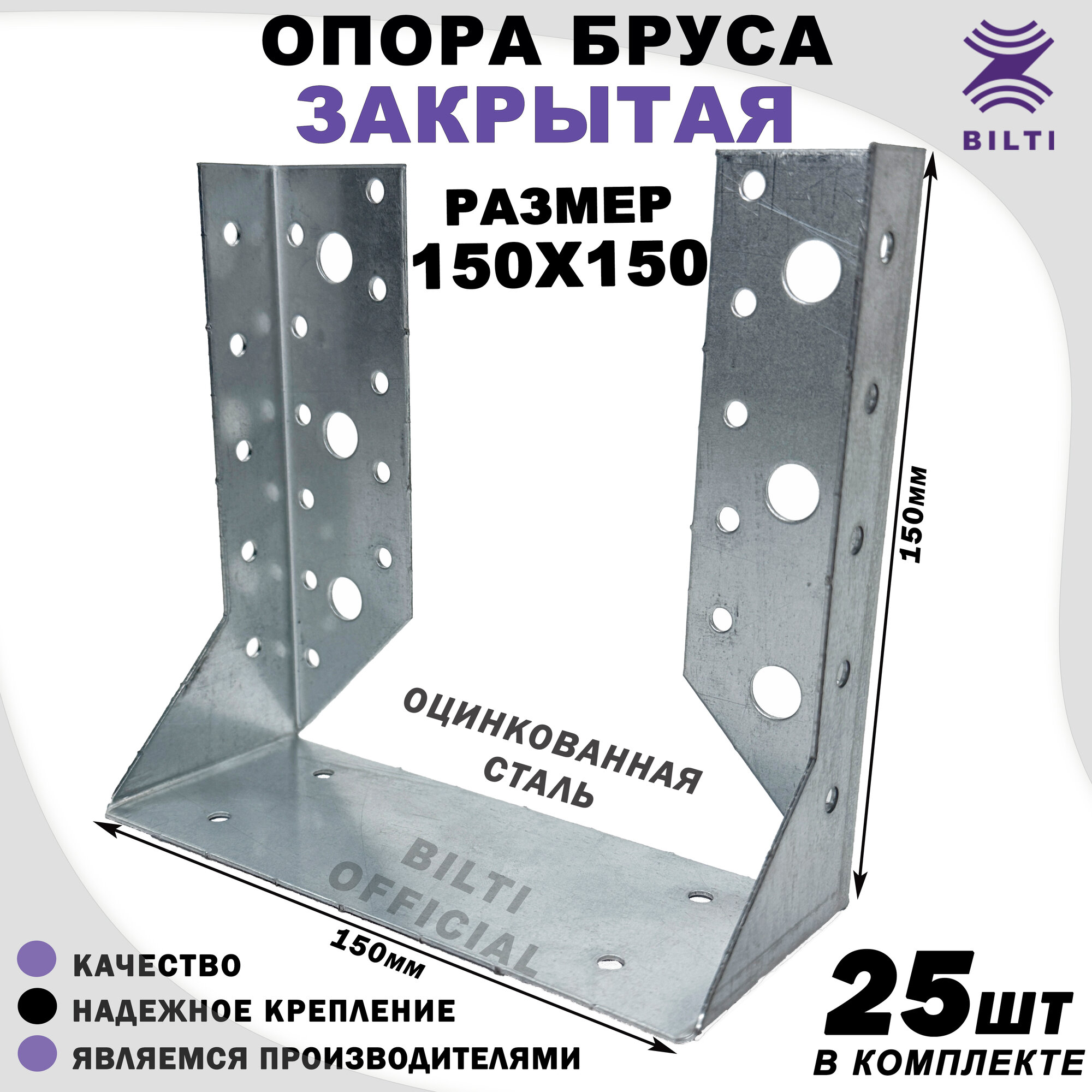 Опора бруса закрытая серая оцинкованная сталь 150х150 мм (25 шт.)