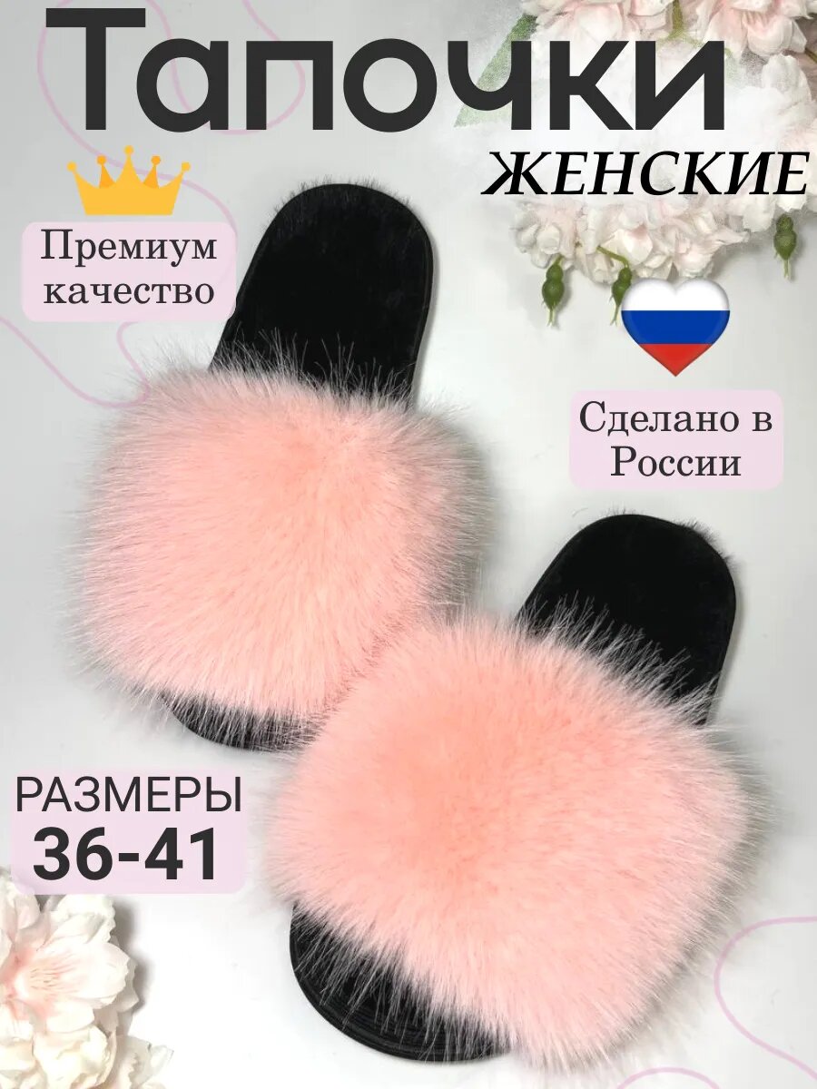 Тапочки