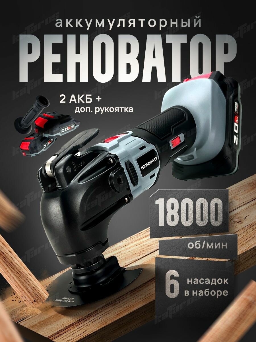 Реноватор аккумуляторный PROFIPOWER MKDTM-18V, бесщеточный, 2Ач, кейс, 2 АКБ