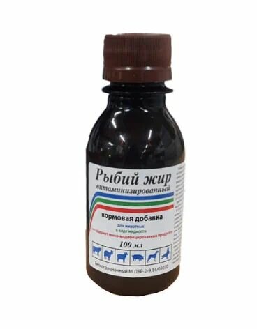 Рыбий жир витаминизированный для животных  кормовая добавка 100 мл