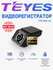 Видеорегистратор автомобильный Teyes X5-DVR Full HD 1080P(1920*10...