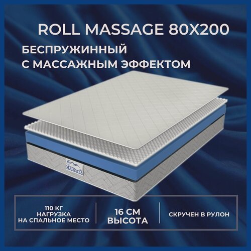 Изображение товара Matratex Матрас 80х200, беспружинный ROLL MASSAGE