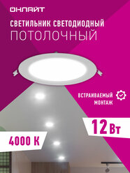 Встраиваемая светодиодная ультратонкая панель онлайт 90 143, 12 Вт, дневного света 4000К