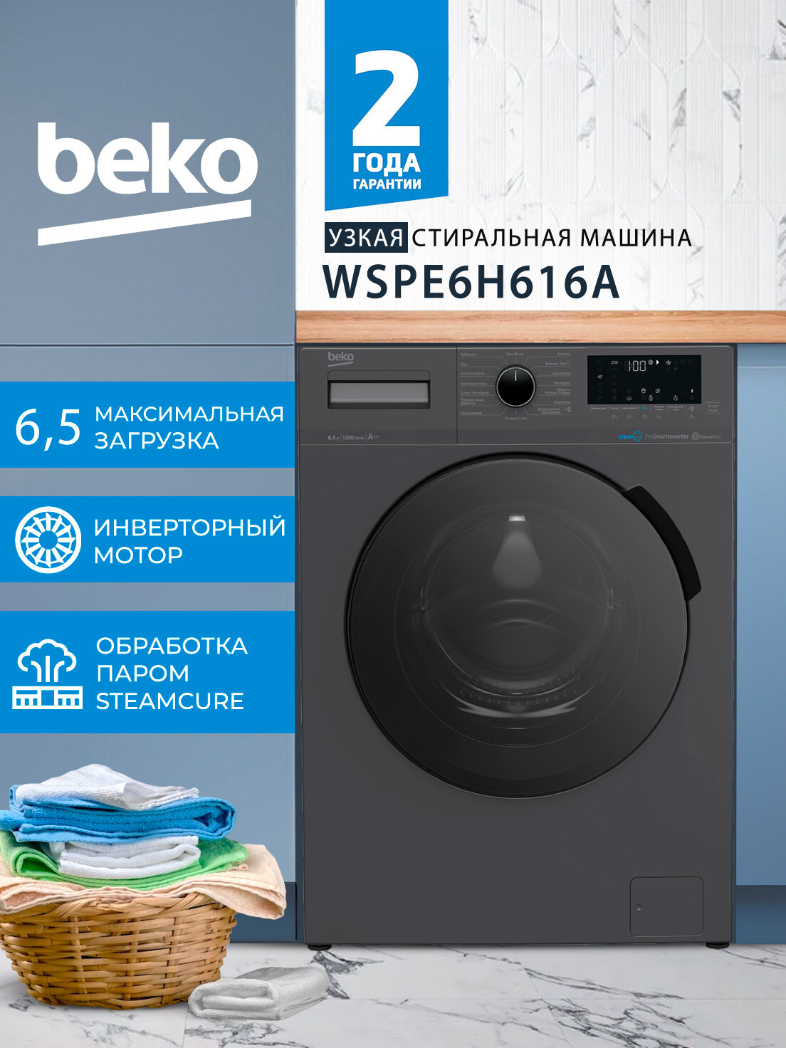 BEKO Стиральная машина WSPE6H616A, загрузка 6.5, 15 программ, черный