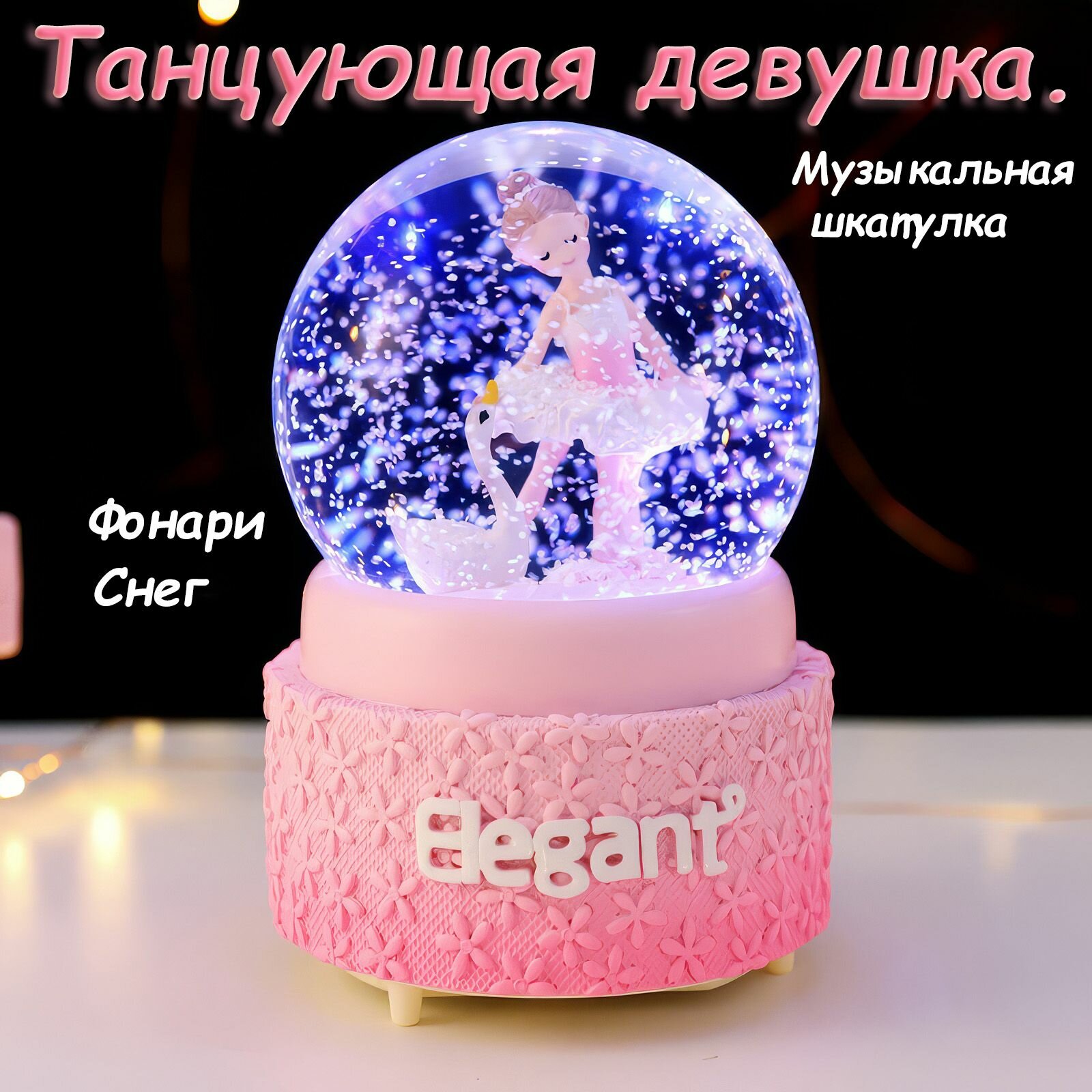 Стеклянный шар со снегом, музыкальный "Балерина с лебедем" 16х11х11 см.
