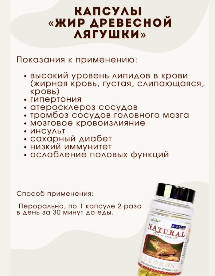 Картинки Капсулы Красный Лотос "Жир Древесной Лягушки", для сосудов, БАД