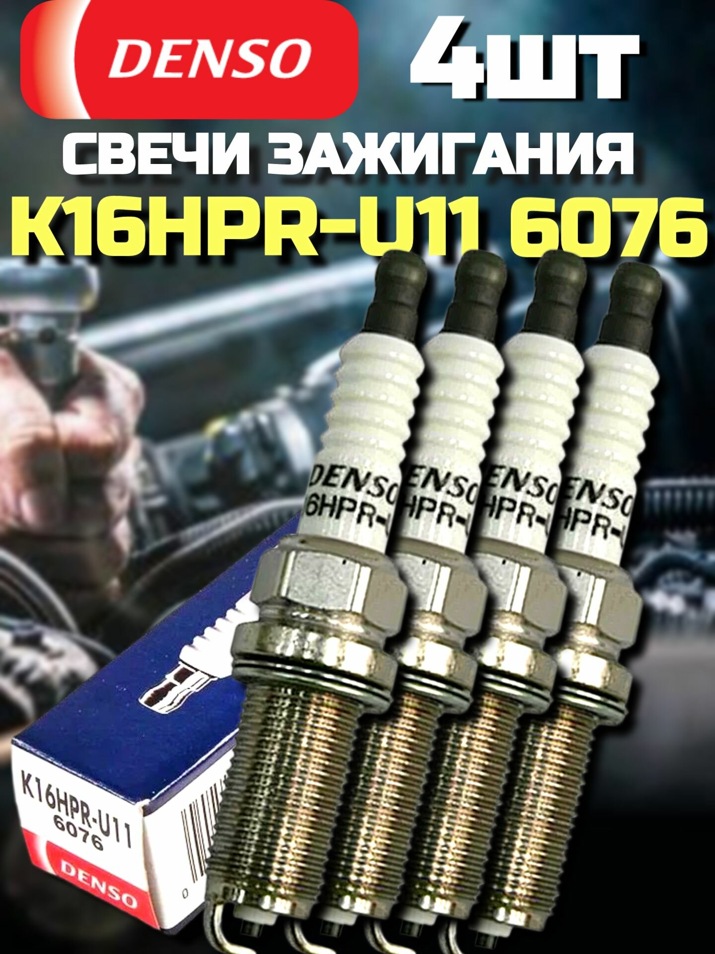 Свеча зажигания NISSAN MARCH/MICRA 1.2 03-/TOYOTA AYGO/BELTA/VITZ/YARIS 1.0 05-
