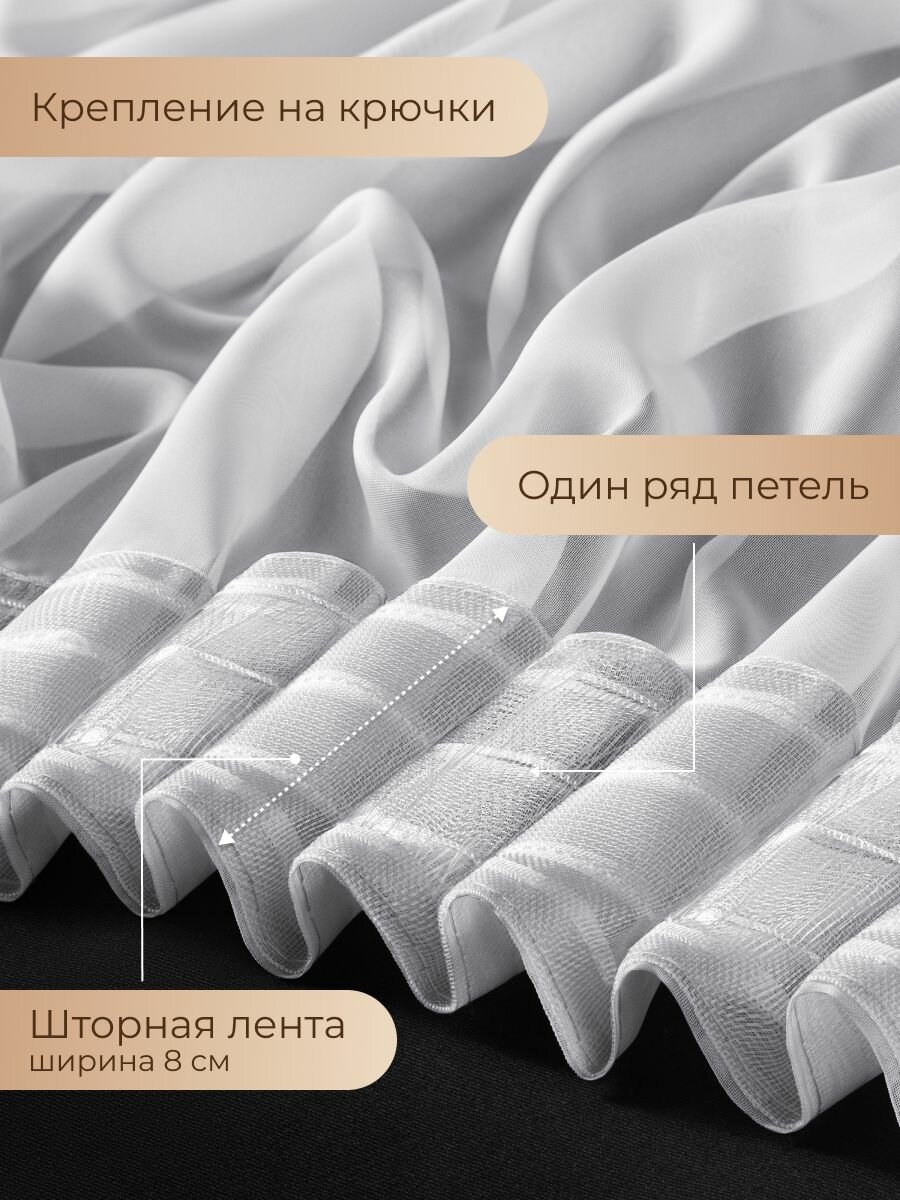 Тюль вуаль VEO 300x250 в спальню, гостиную, детскую, кухню белый — фото 1