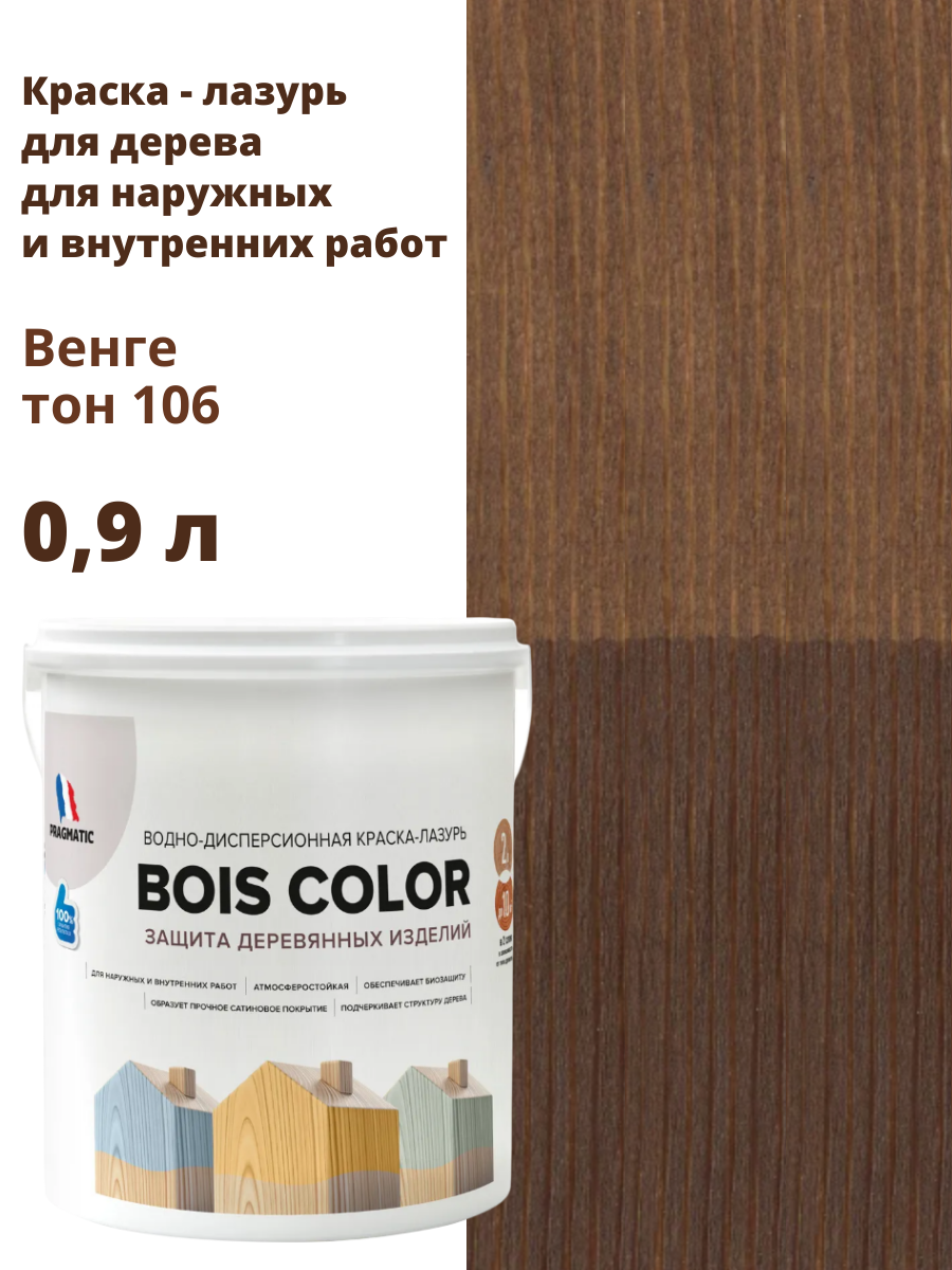 Краска для дерева (лазурь) BOIS COLOR (Буа Колор база С) для наружных и внутренних работ от плесени и грибков атмосферостойкая водоотталкивающая 09 л цвет Венге тон 106
