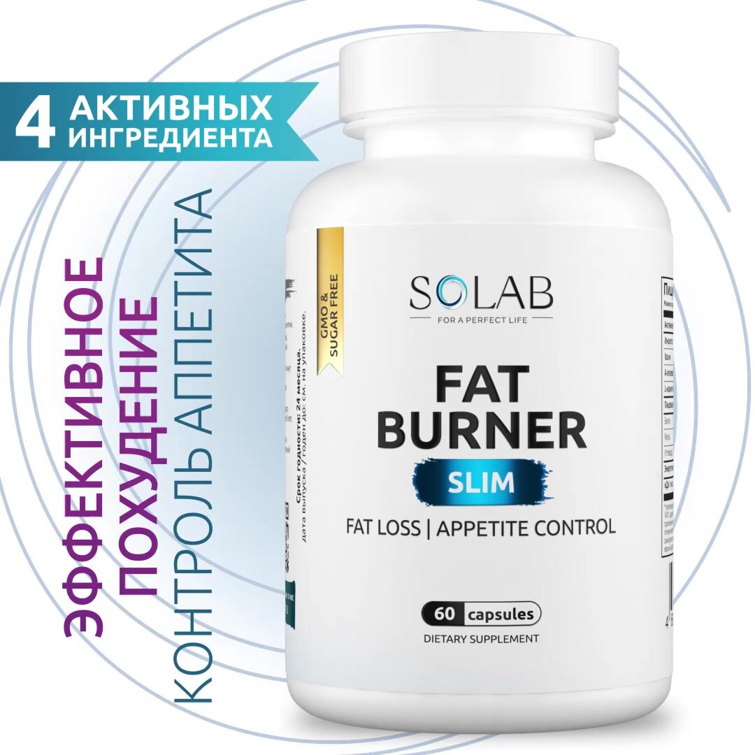 Жиросжигатель FAT BURNER SLIM SOLAB cпортивный для похудения CLA 60 капсул — фото 1