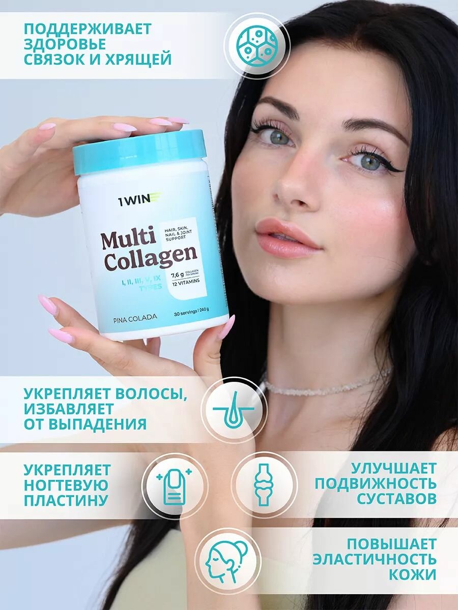 Мульти Коллаген Порошок 1, 2, 3 ,5 и 9 типов с Витаминами, для суставов и связок, вкус пина колада, 240 г — фото 1