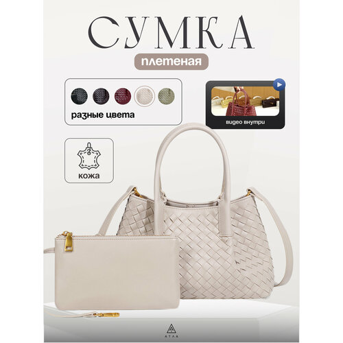 Сумка тоут , фактура плетеная, молочный