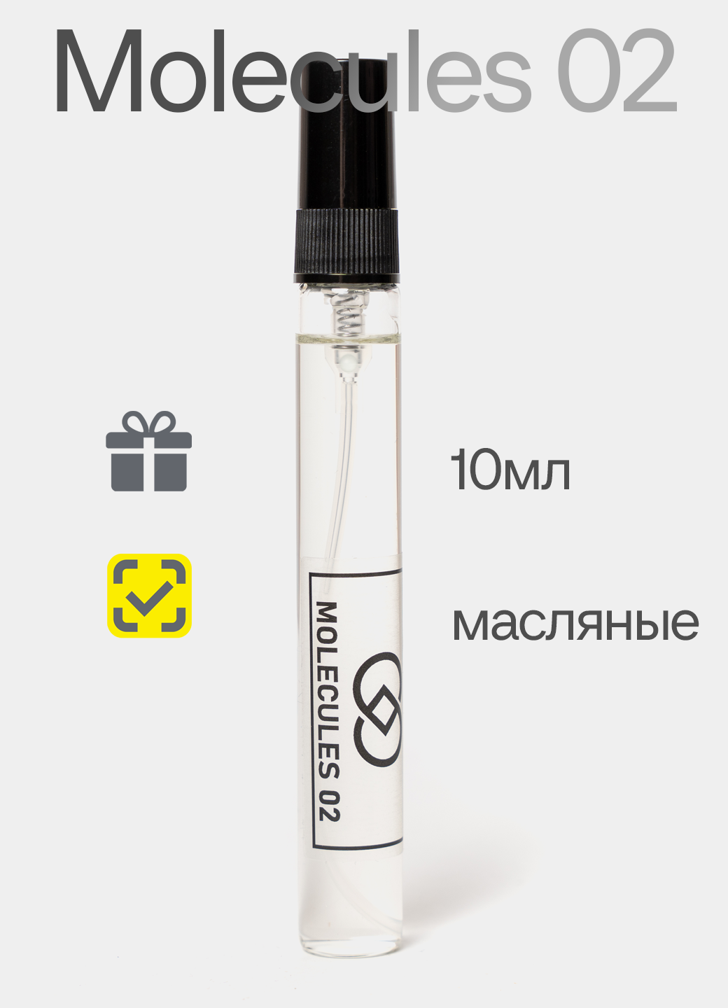 Духи акватические Молекула 02, масляные 10 мл