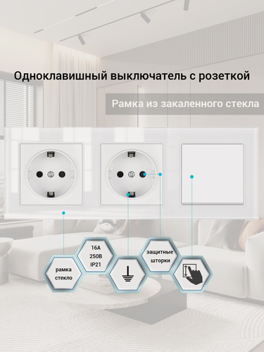 Изображение товара Двойная розетка с выключателем 1-клавишный, рамка стекло, цвет белый.