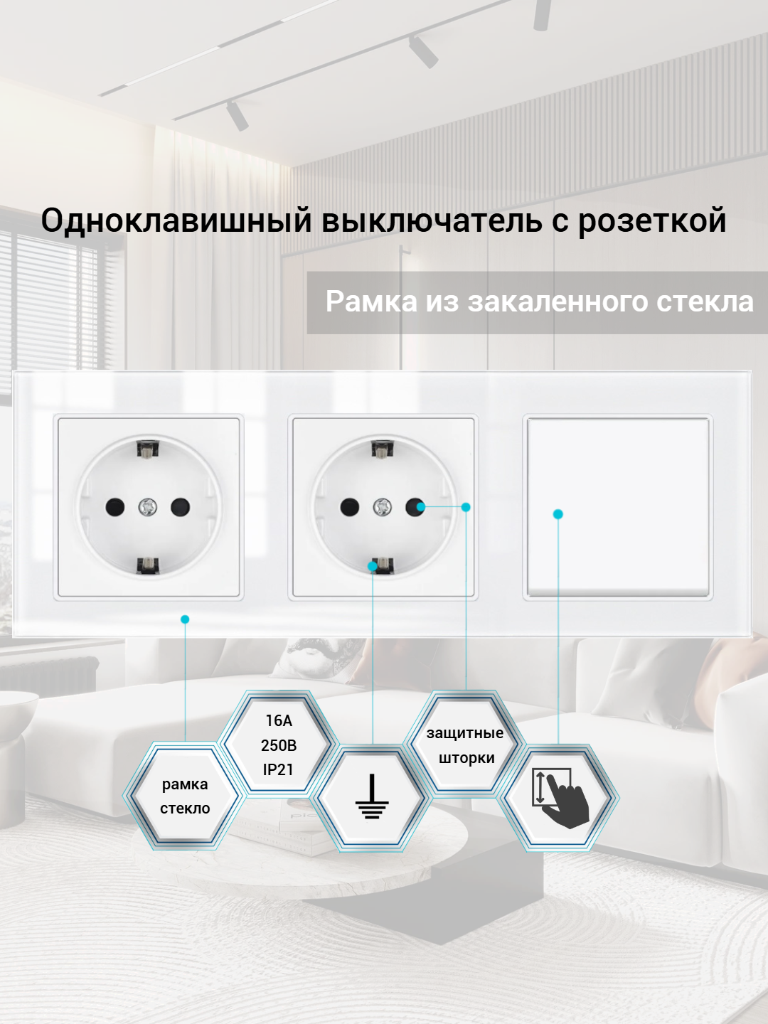 Двойная розетка с выключателем 1-клавишный, рамка стекло, цвет белый.