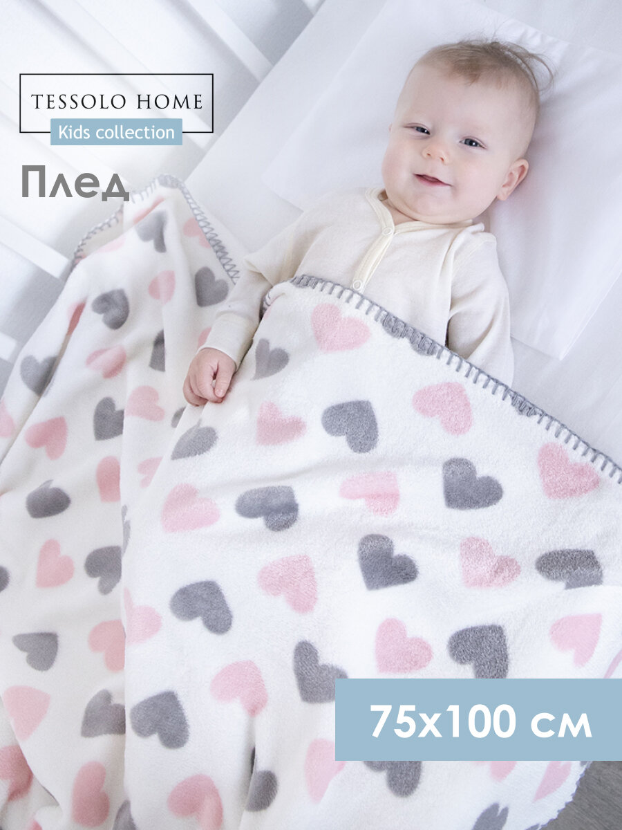 Плед для новорожденного 75х100 пушистый детский плюшевый в кроватку коляску , Tessolo Home, "Сердечки"