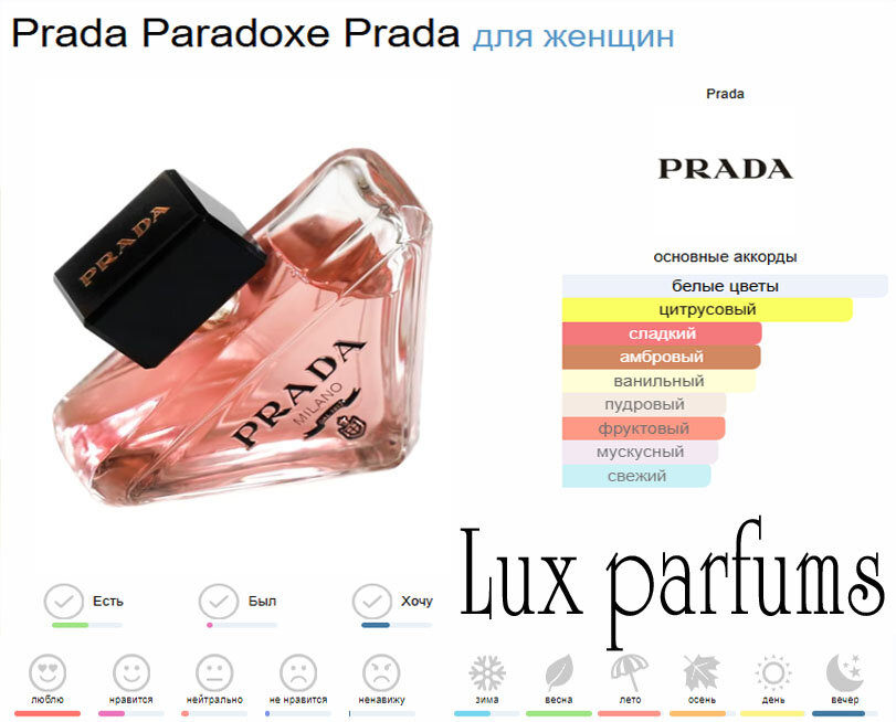Парфюмерная вода эта аромат для женщин Prada Paradoxe Prada , 90 мл — фото 1