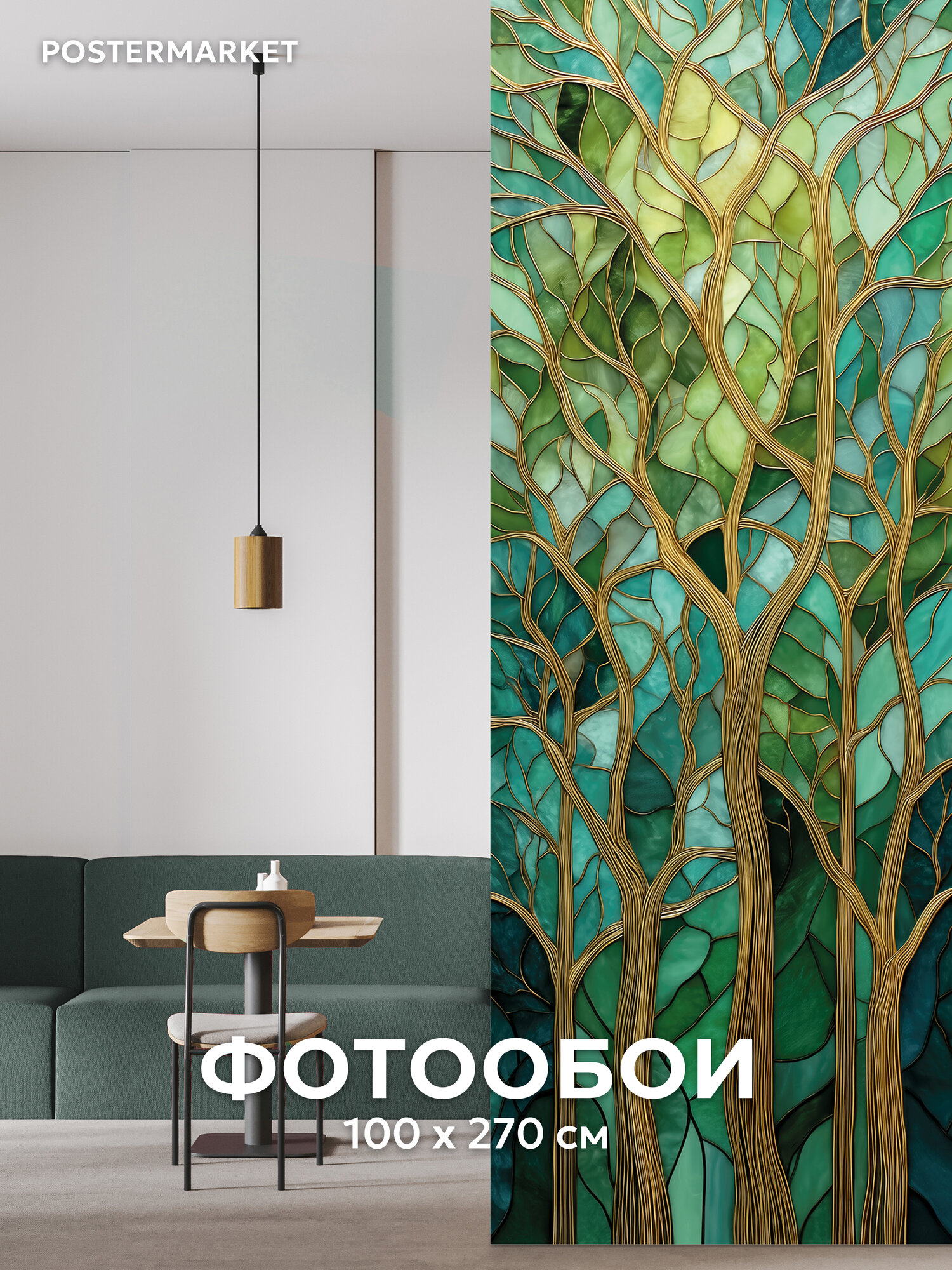 Фотообои Postermarket 