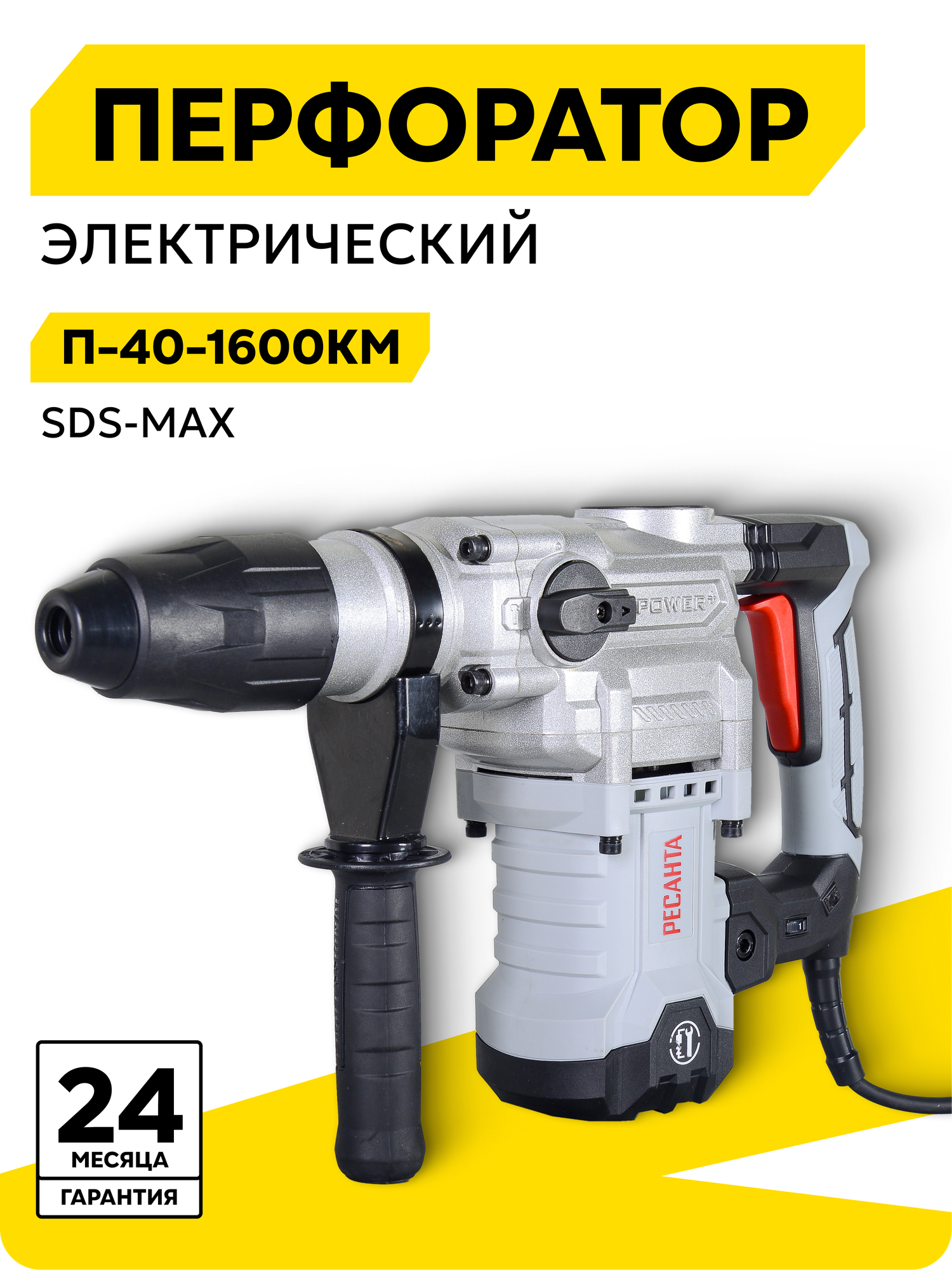 Перфоратор Ресанта П-40-1600КМ SDS-Max, 1600 Вт, 11.3 Дж, 620 об/мин, 3750 уд/мин, 7.2 кг, кейс