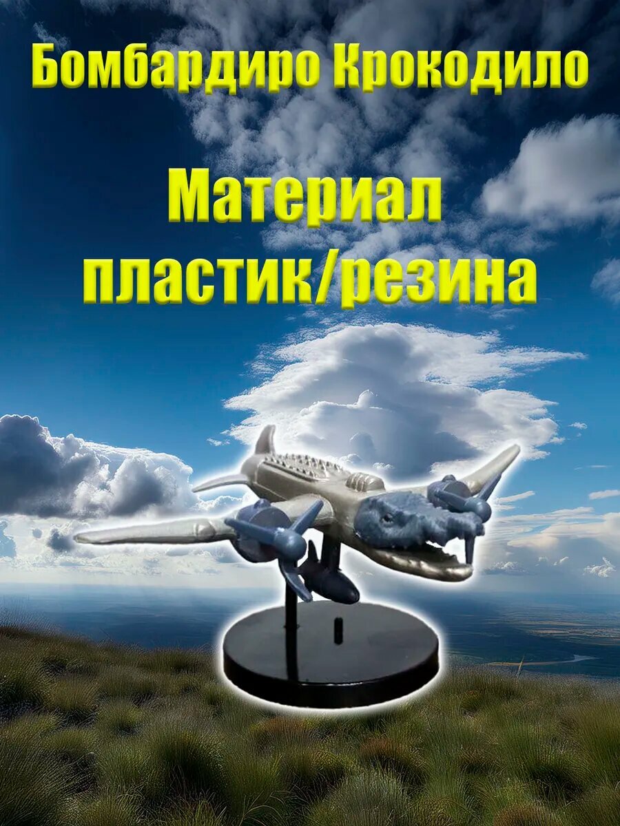 Игрушка MaxBoom "Бомбардиро", гибрид крокодила с самолетом, пластик/резина, цвет зеленый
