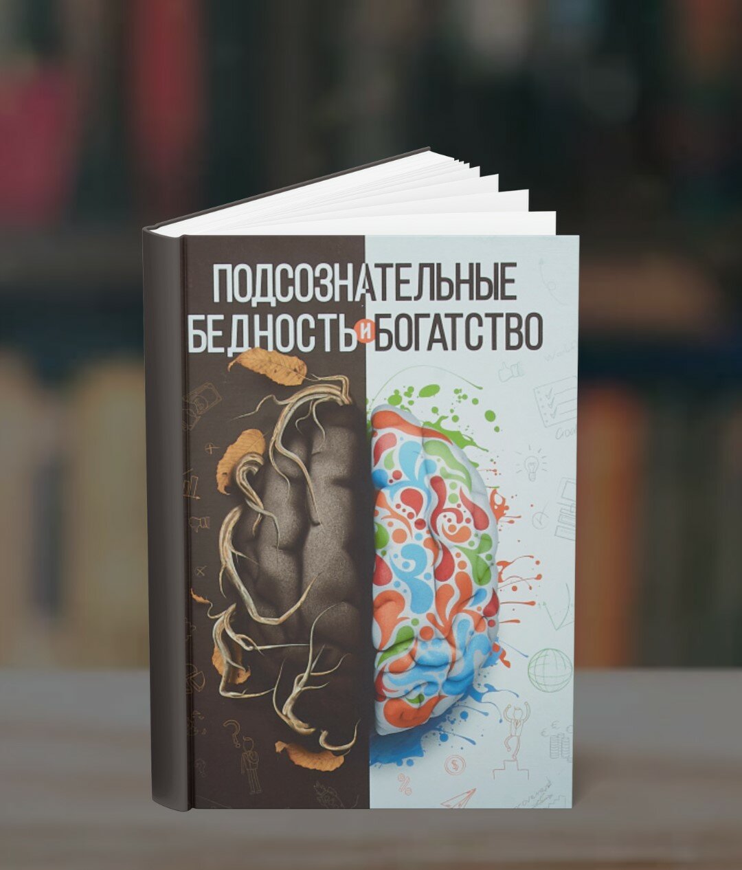 Подсознательные бедность и богатство . Аляутдинов Шамиль Рифатович