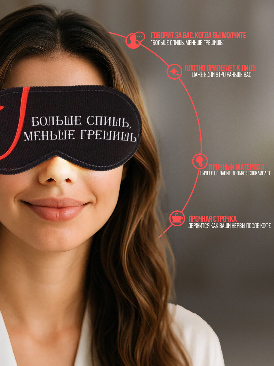 3D-контур маски SVOBODA VOLI: пространство для ресниц при закрытых глазах