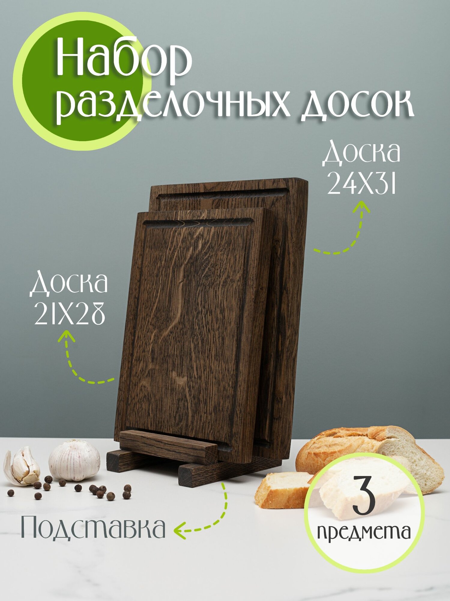 Набор деревянных разделочных досок на подставке 2 шт. Цвет черный