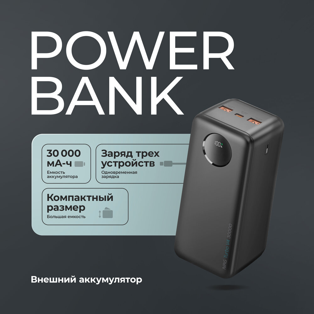 Внешний аккумулятор NRG Turbo V4 30000 мА-ч, дисплей, powerbank черный, Deppa, 33683 — фото 1