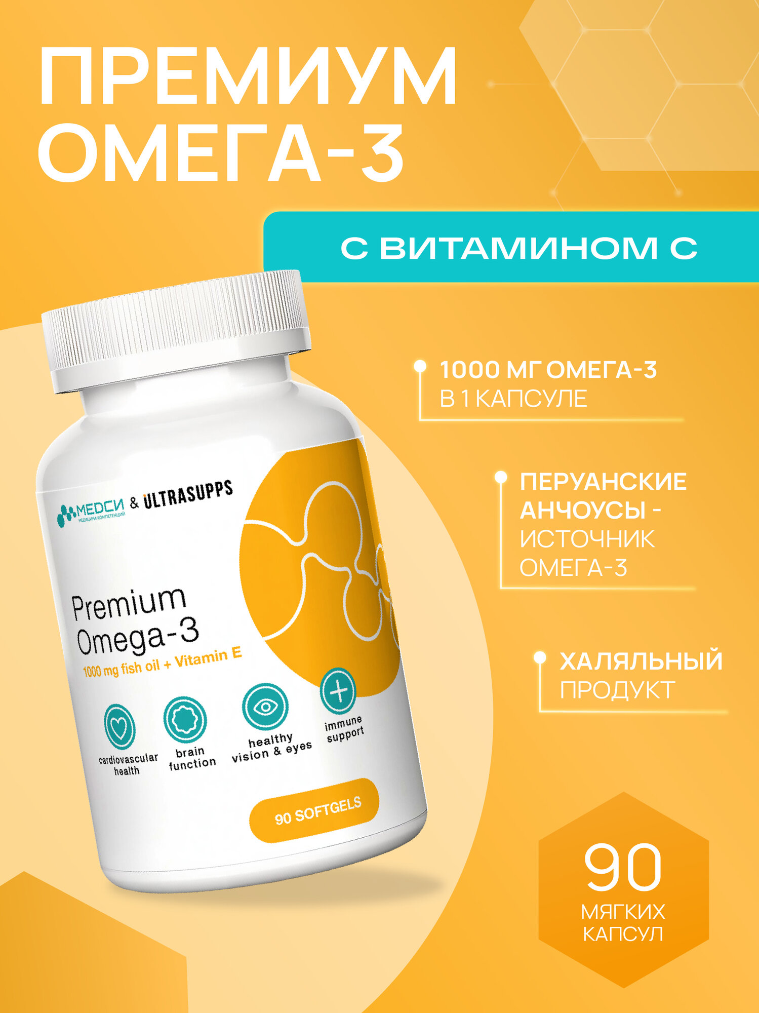 МЕДСИ Ультрасаппс Премиум Омега-3 90 капсула софтгель