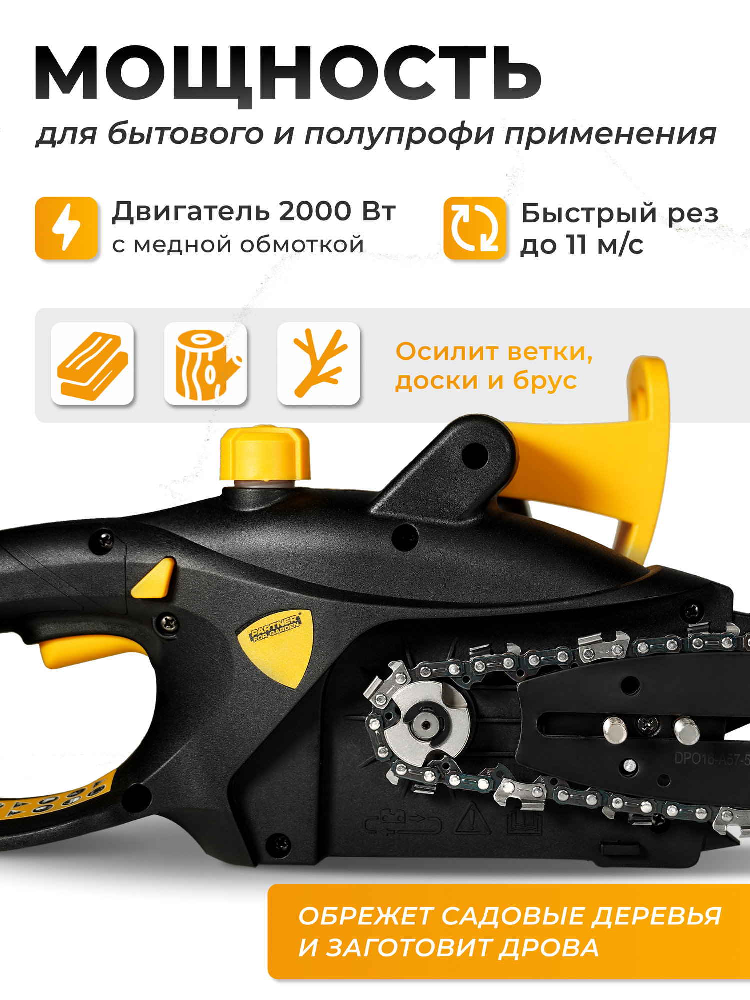Пила цепная электрическая Partner For Garden ES-405 (2000 Вт, 16" / 40 см шина, цепь 3/8-1,3-57, 57 звена, 220 В) — фото 1