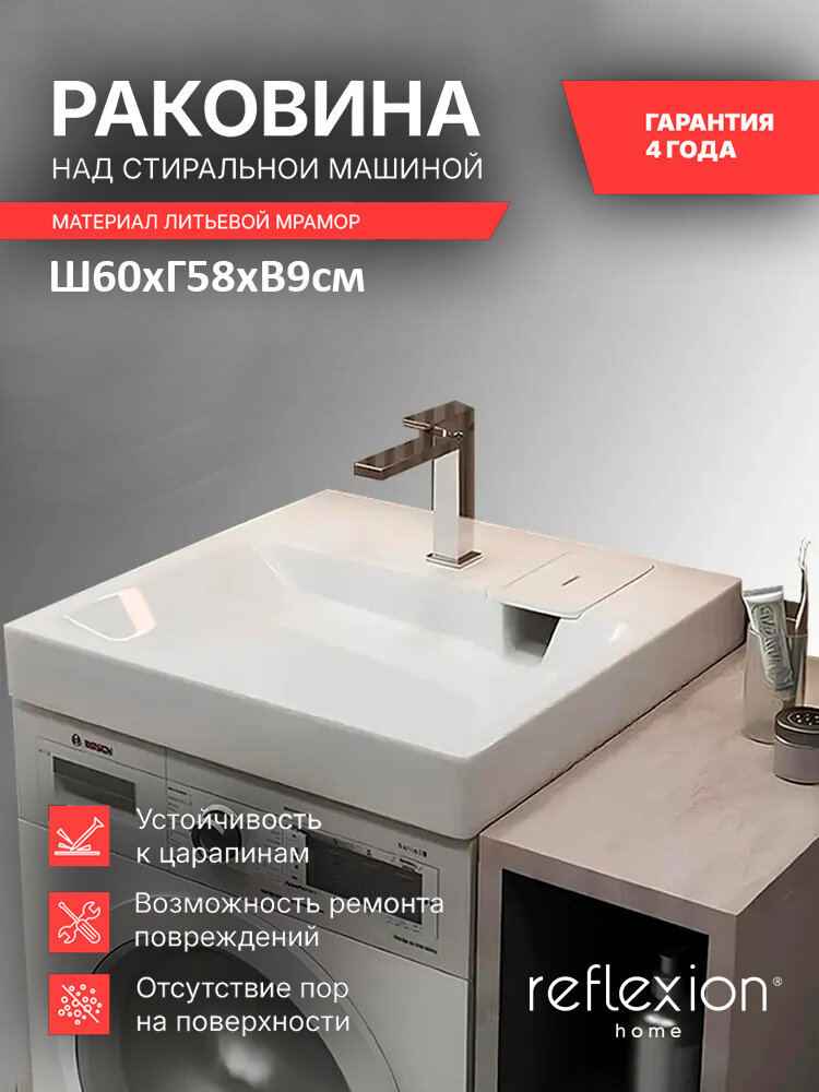 Раковина над стиральной машиной Reflexion Kappa RX6060KA 60x60 см