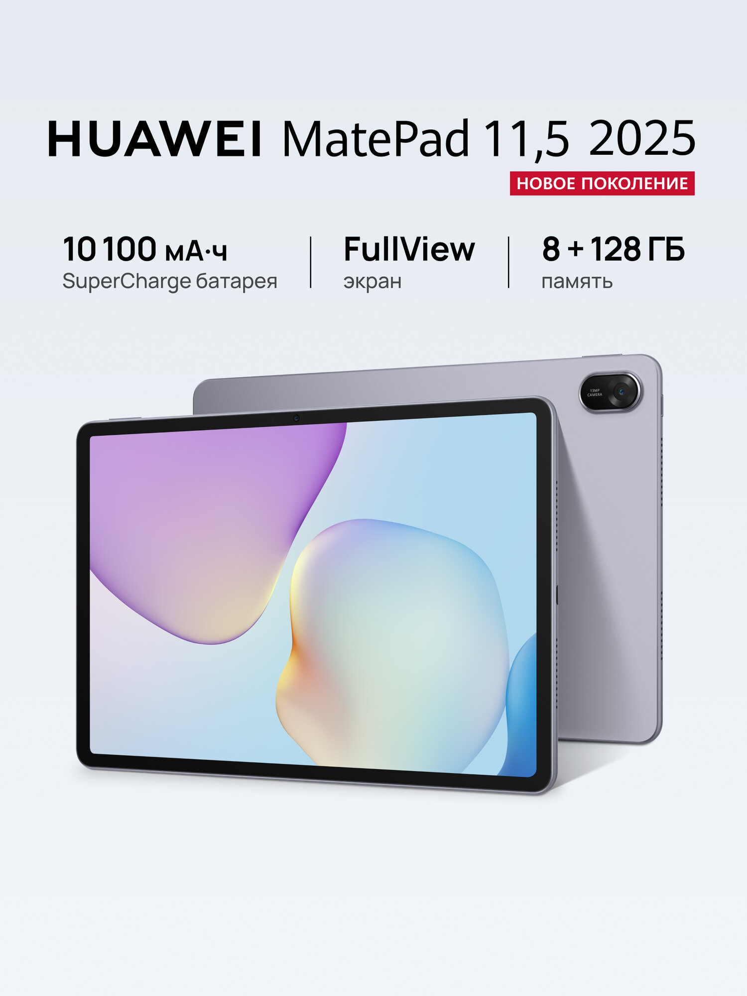 Планшет HUAWEI MatePad 11.5 2025 8 ГБ + 128 ГБ, Космический серый