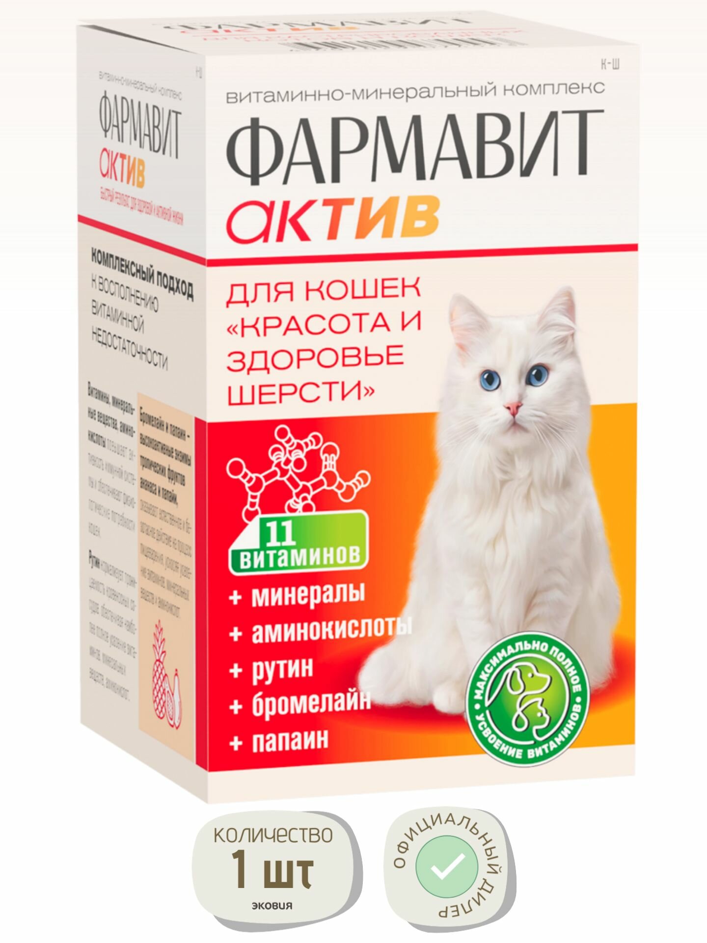 Витамины для кошек Красота и здоровье шерсти